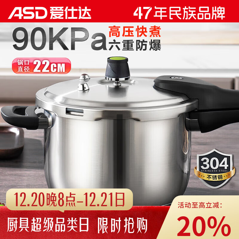 爱仕达 ASD 高压锅304不锈钢六保险5.5L压力锅燃气电磁炉通用WG1822DN