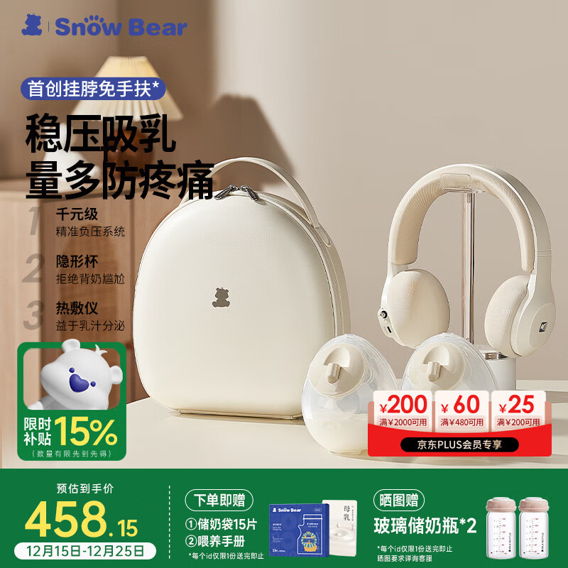 小白熊SnowBear吸奶器免手扶电动全自动热敷便携挂脖式双边吸乳器收纳包组合8909
