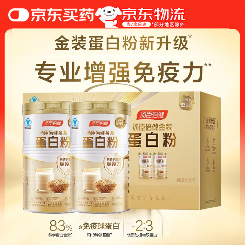 汤臣倍健蛋白粉 男女士中老年人增强免疫力补充营养 大豆乳清蛋白双蛋白粉 300g*2罐 （600g礼盒装）