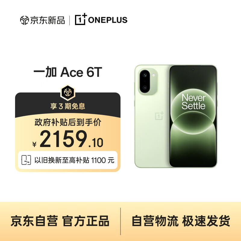 一加 Ace 6T 12GB+256GB 掠影绿 oppo 第五代骁龙 8 芯片 165Hz 超高刷电竞屏 性能旗舰AI智能游戏手机