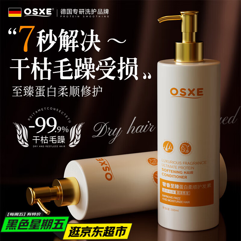 OSXE进口蛋白柔顺护发素3瓶