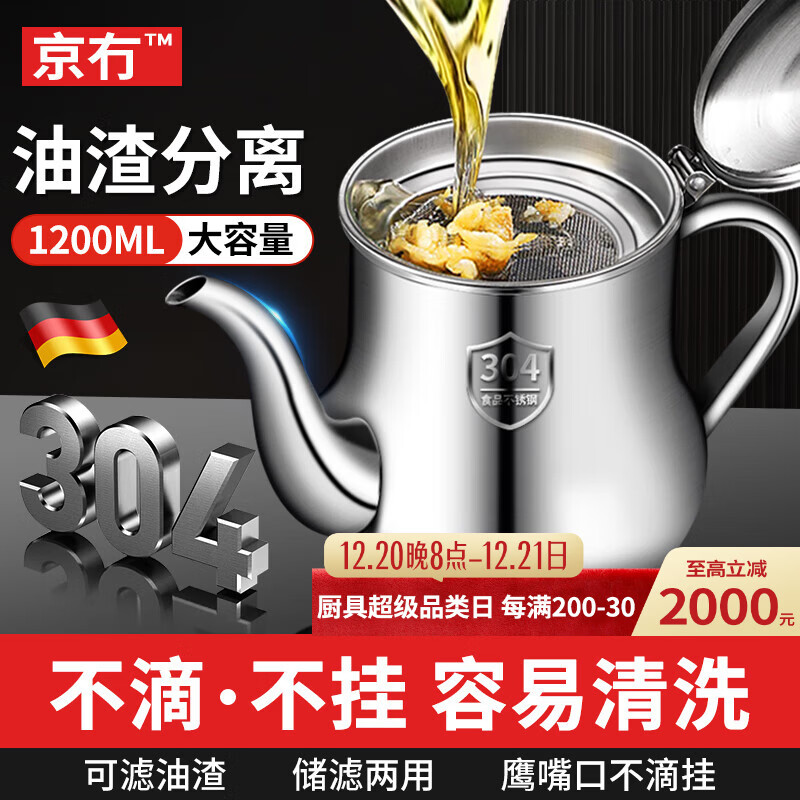 京冇304不锈钢油壶油罐家用过滤油壶防漏油带过滤网调料大容量装油瓶