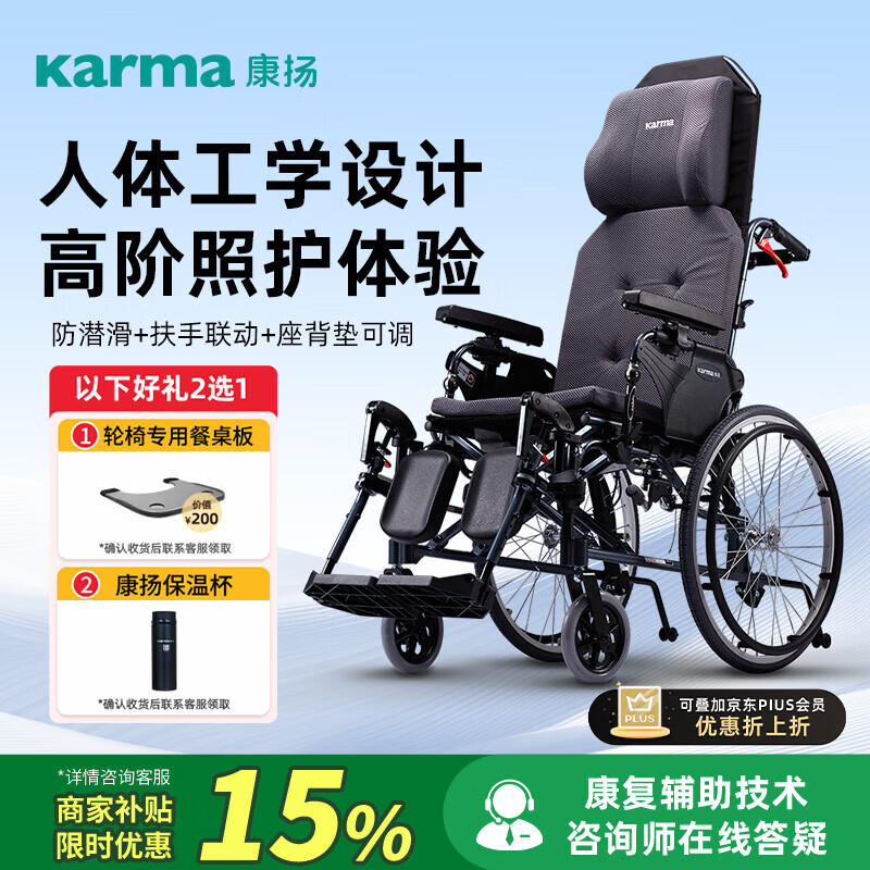 康扬（karma）进口高靠背轮椅瘫痪残疾老人专用多功能护理适形调节款KM-5000.2