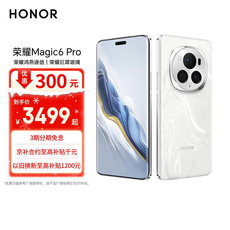 荣耀Magic6 Pro 荣耀鸿燕通信 荣耀巨犀玻璃 第三代骁龙8 16+512 祁连雪 长续航 国家补贴 5G AI手机