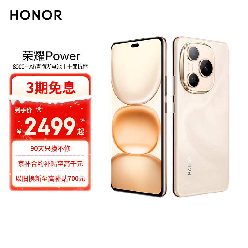 荣耀Power 12+512 沙漠金 8000mAh青海湖电池 荣耀自研C1+通讯芯片 十面抗摔 AI 5G手机