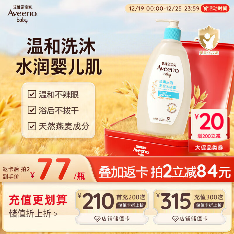 艾惟诺（Aveeno）艾维诺儿童洗发水沐浴露二合一婴儿洗沐二合一护肤0-6-12岁 532ml