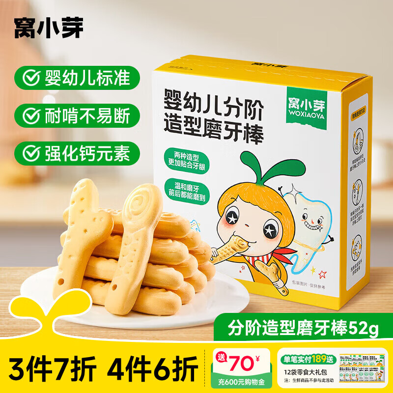窝小芽 婴幼儿磨牙棒6个月以上分阶带绳造型饼干炭烧棒手指饼干宝宝零食 婴幼儿磨牙棒52g