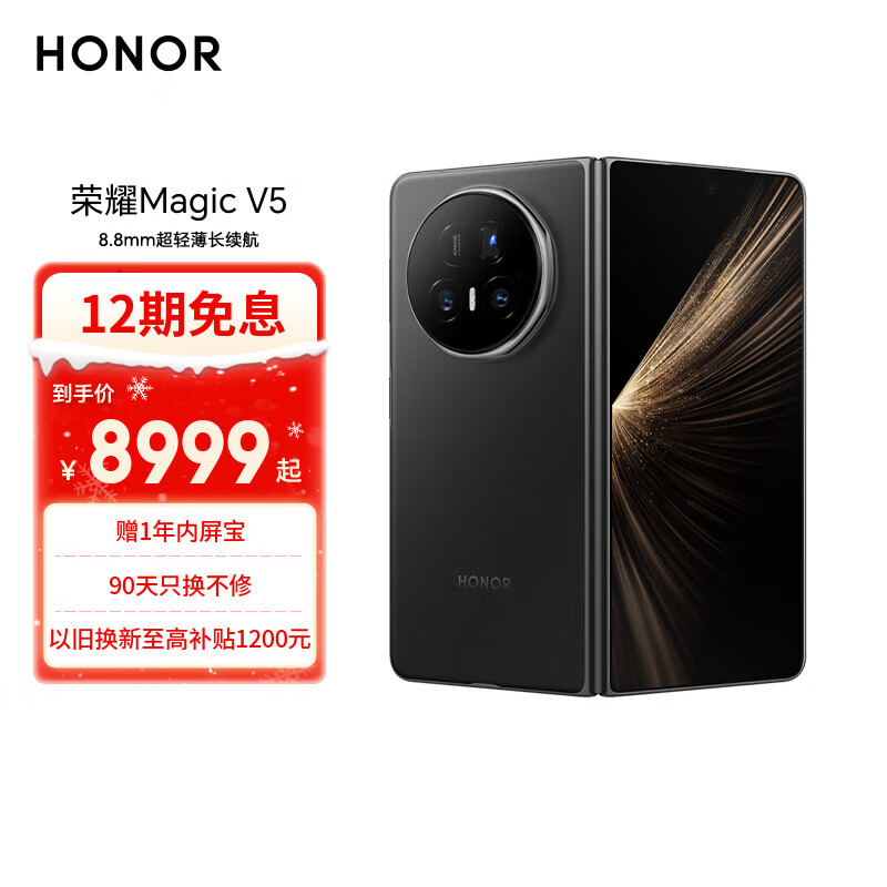 荣耀Magic V5 12+256 绒黑色 轻薄长续航 5820mAh青海湖电池 骁龙8至尊版 AI 折叠屏手机