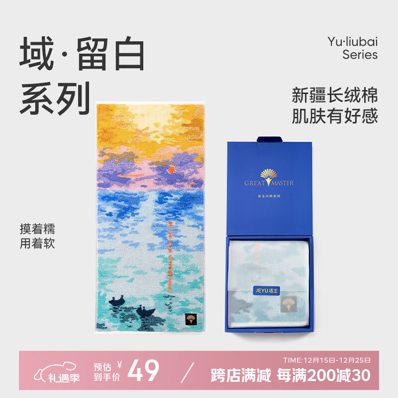 洁玉新疆长绒棉毛巾礼盒125g 高档纯棉男女洗脸巾面巾 企业团购送礼