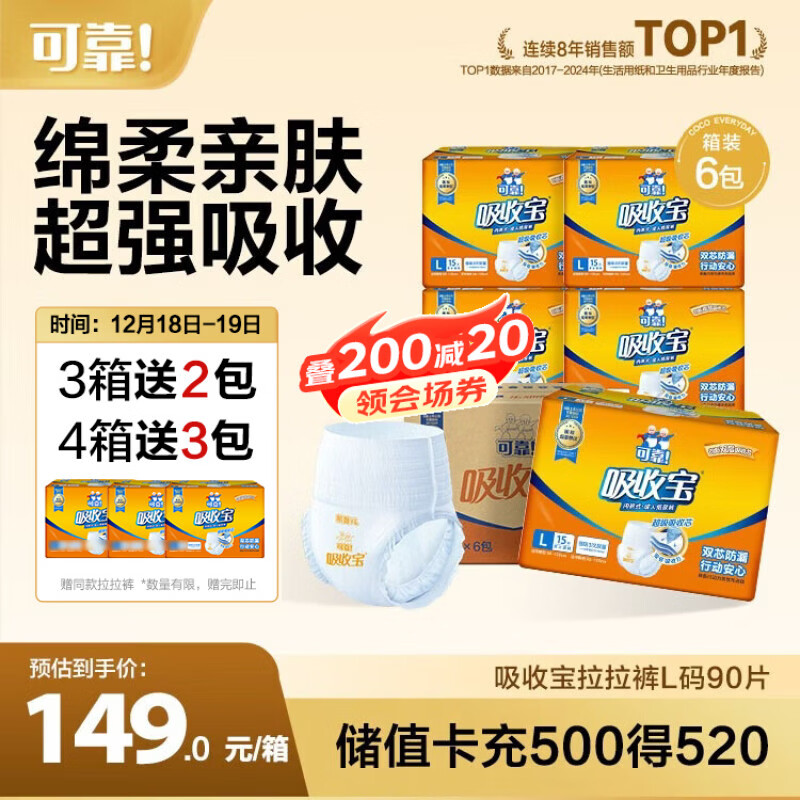 可靠（COCO）吸收宝成人拉拉裤L90片（臀围95-120cm）内裤型纸尿裤尿不湿