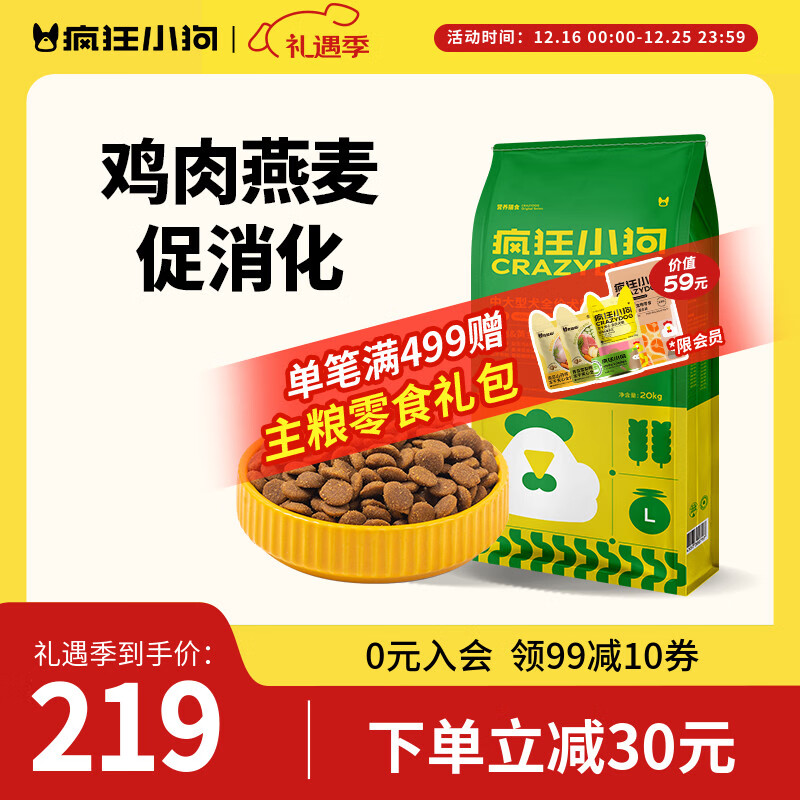 疯狂小狗狗粮金毛边牧拉布拉多哈士奇中大型犬幼犬成犬狗粮鸡肉燕麦低脂 添加燕麦|通用20kg