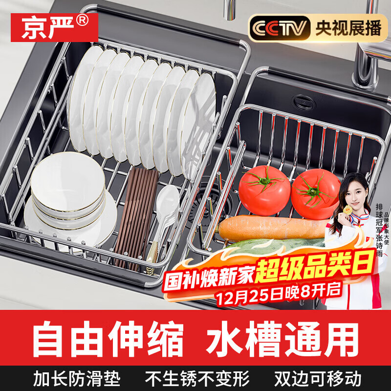 京严水槽沥水篮可伸缩碗盘置物架碗架不锈钢碗碟收纳架水池沥碗洗碗架