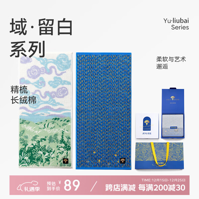 洁玉新疆长绒棉毛巾礼盒 高档纯棉男女洗脸巾面巾2条装团购孚日家纺