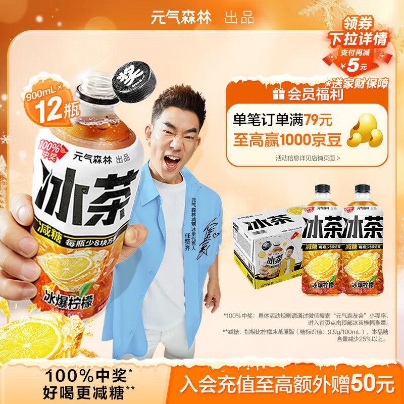 元气森林【冰茶】 减糖 冰爆柠檬 大瓶茶饮料 900mL*12瓶 整箱