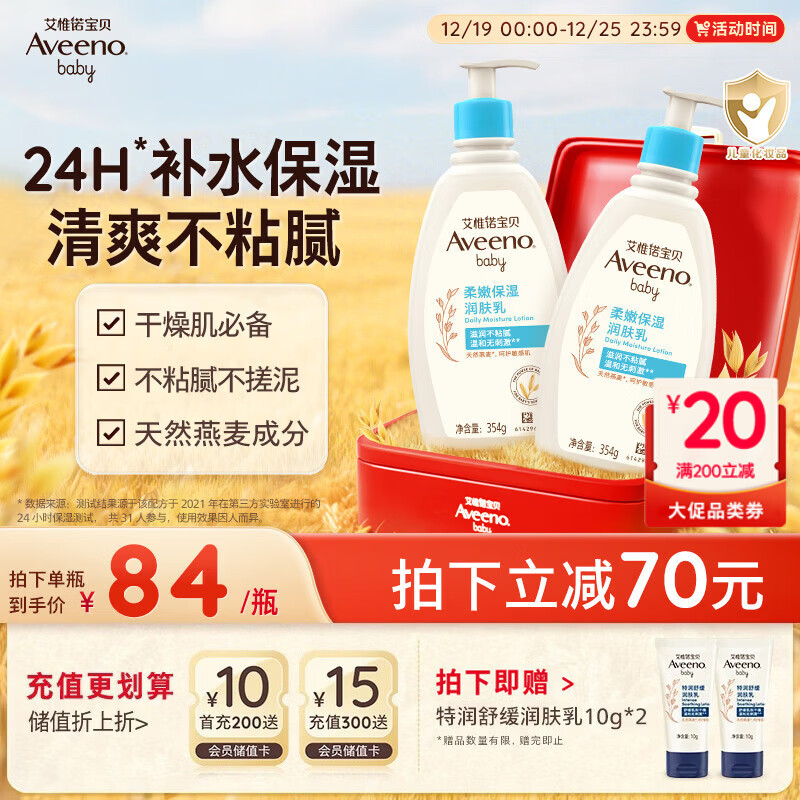艾惟诺（Aveeno）艾维诺润肤乳露婴儿童身体乳保湿补水滋润干痒宝宝儿童面霜354g*2