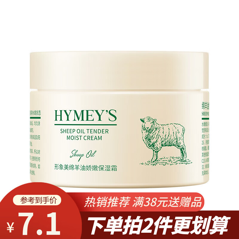 形象美凡士林霜 护肤面霜 绵羊油面霜批发SN4930 绵羊油娇嫩保湿霜(新)140g