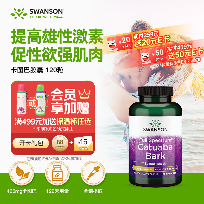 斯旺森（SWANSON）卡图巴树皮胶囊465mg*120粒 提升男荷尔蒙改善性欲提勃起缓解疲劳