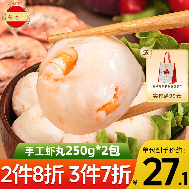 潮興記魚(yú)丸【2件8折3件7折】專(zhuān)區 潮汕墨魚(yú)丸蝦丸包心丸子燒烤火鍋食材 鮮蝦丸1斤
