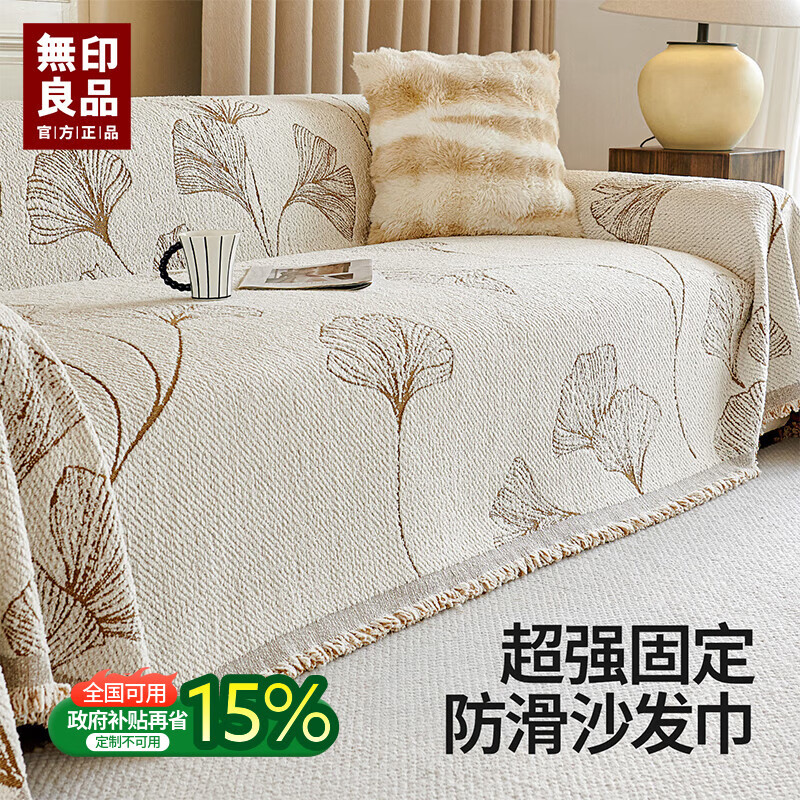 无印良品2025新款沙发盖巾固定防滑防猫抓一整张全盖套罩雪尼尔沙发坐垫 秋意-咖色【皮沙发专用防滑不伤皮】 180X130【适合小单人位】