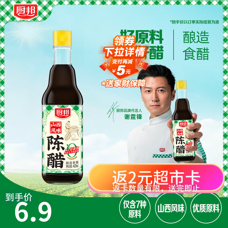 厨邦山西陈醋420ml 【配料干净】陈醋食用香醋发酵浸泡腌制家用食用醋