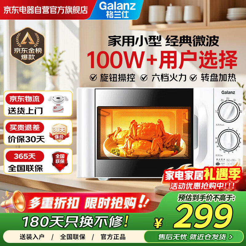 格兰仕（Galanz）20L微波炉700W六档速热双旋钮精准控温转盘加热易清洁内胆老人适用操作便捷P70D20TL-D4