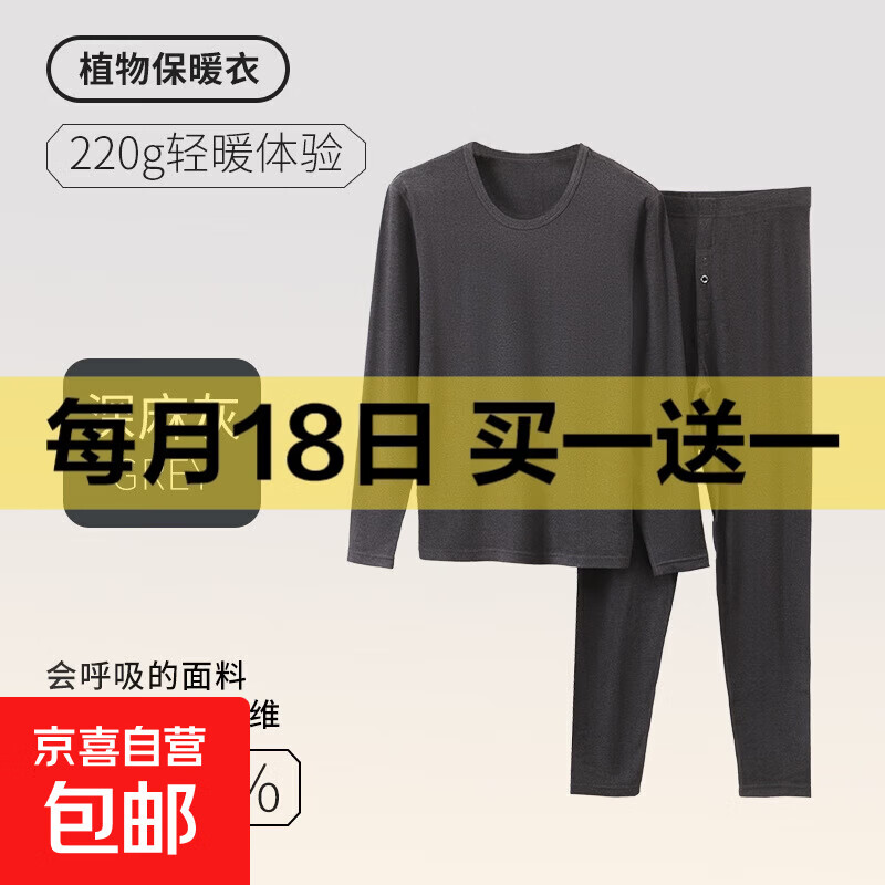 【大牌制造商】秋冬轻暖包边保暖套装男莱赛尔德绒内衣女秋衣秋裤 男深麻灰包边套装 L