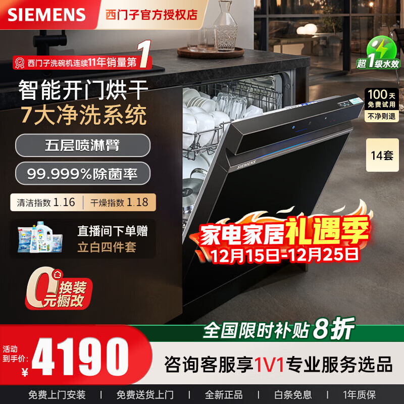 西门子洗碗机嵌入式14套家用全自动大容量黑色智能开门烘干极净魔盒加强除菌烘干一体家居互联SJ43EB66KC