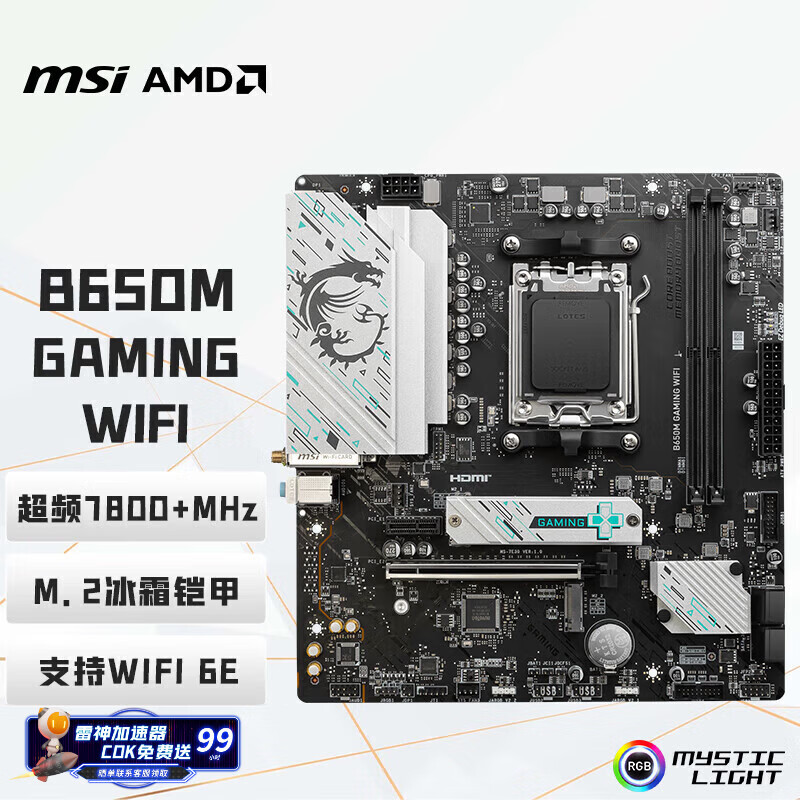 ���ڲ�����΢�ǣ�MSI��B650M GAMING WIFIС�������� ֧��CPU 7800X3D/9600X/9700X/9500F/7500F (AMD B650/AM5�ӿڣ� 849Ԫ