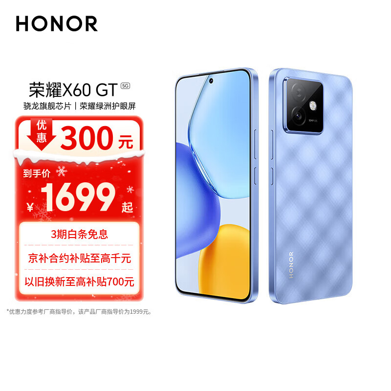 荣耀X60 GT 12+512 钛影蓝 骁龙旗舰芯片 6300mAh青海湖电池 荣耀绿洲护眼屏 国家补贴 AI 5G手机