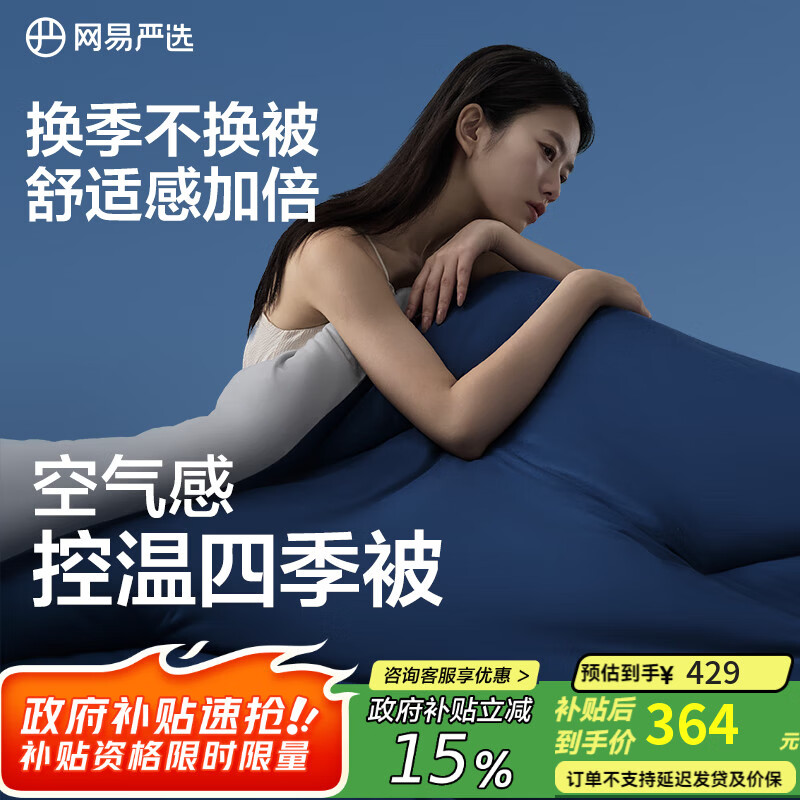 网易严选被子被芯A类抗菌深睡控温被 超柔亲肤云感四季被Pro 4.2斤 2*2.3m