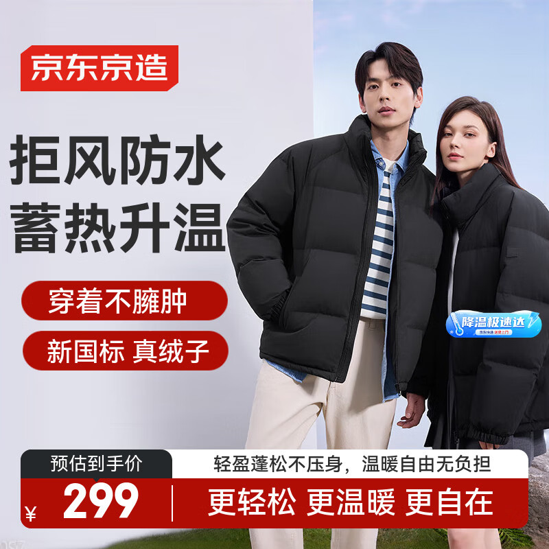 京东京造羽绒服男女情侣同款真鸭绒冬季外套面包服轻松羽绒 黑色 2XL