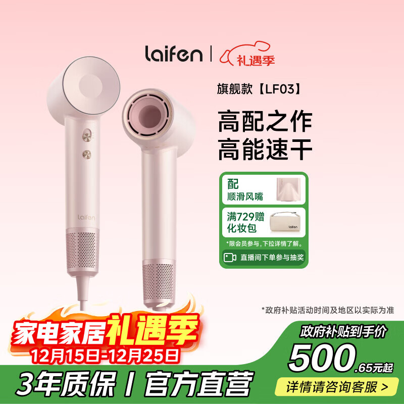徕芬Laifen高速吹风机 速干家用电吹风 负离子护发大功率风筒 圣诞新年礼物送女友 国家补贴 LF03金粉