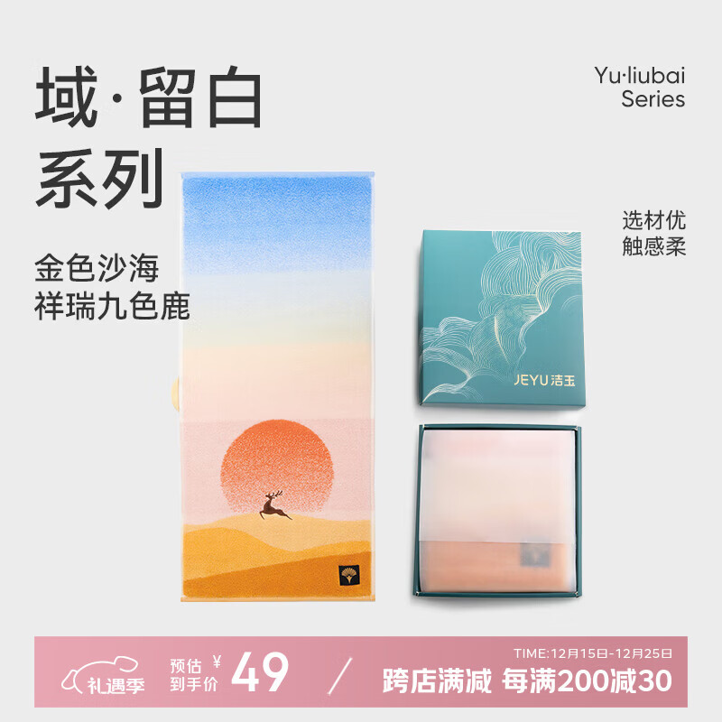 洁玉新疆长绒棉毛巾礼盒装120g 高档纯棉男女洗脸巾面巾1条 朝露元吉