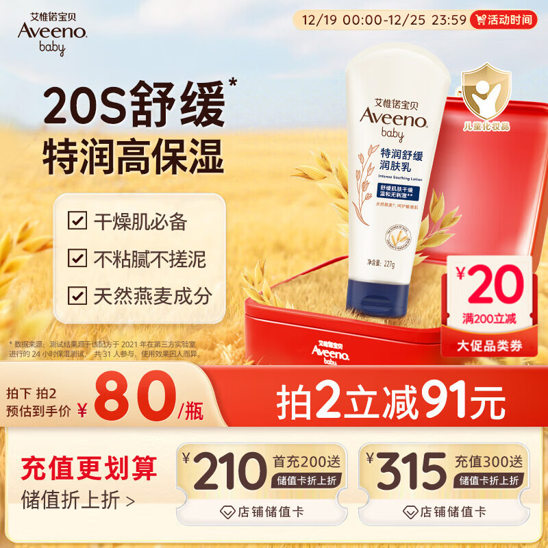 艾惟诺（Aveeno）艾维诺婴儿润肤乳儿童宝宝面霜秋冬特润高保湿舒缓干痒红身体乳
