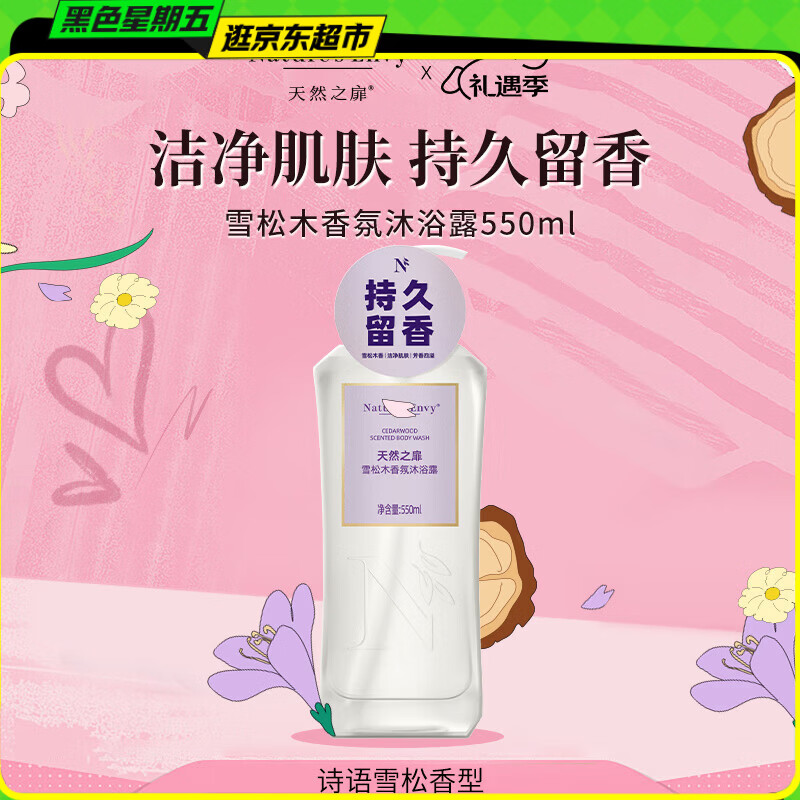 天然之扉（AOG Naturals）【扉繁系列】雪松木香氛沐浴露550mL 清爽去垢保湿留香男女通用