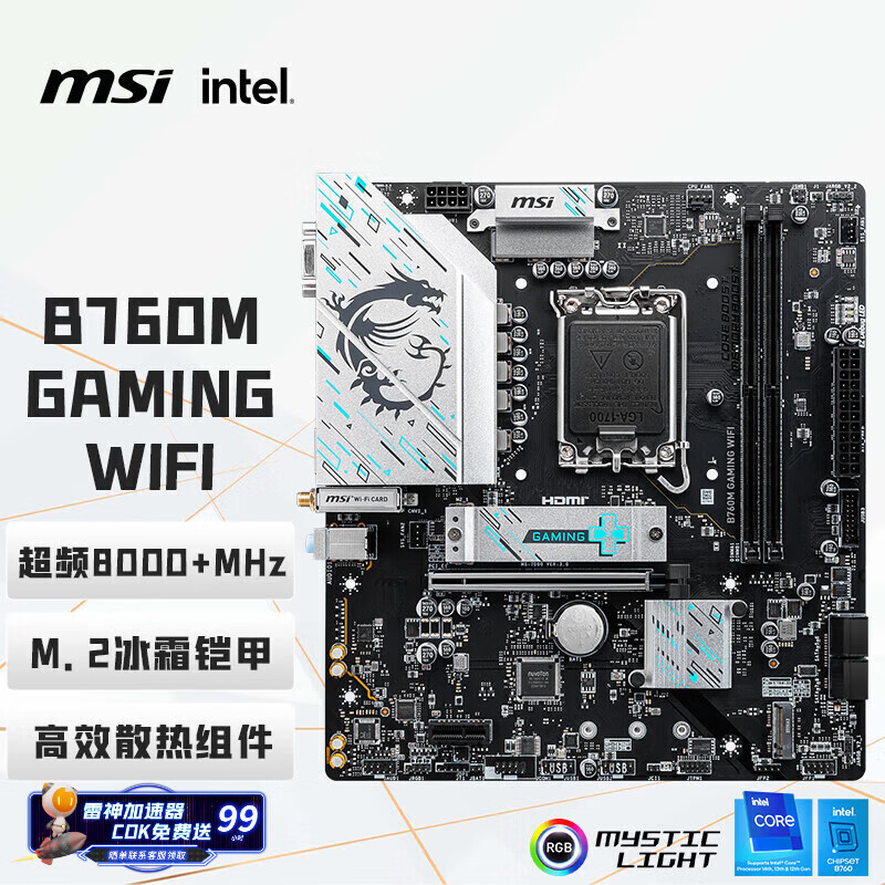微星（MSI）B760M GAMING WIFI DDR5游戏电脑主板 支持CPU 14600KF/13490F/14490F(Intel B760/LGA 1700)