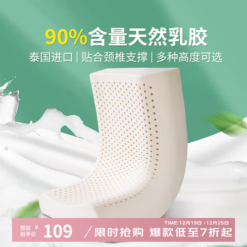 富安娜（FUANNA）家纺 枕头芯泰国原液进口乳胶枕护颈枕头枕芯颈椎枕 成人枕【抗菌升级】-60*40cm 单只 乳胶枕