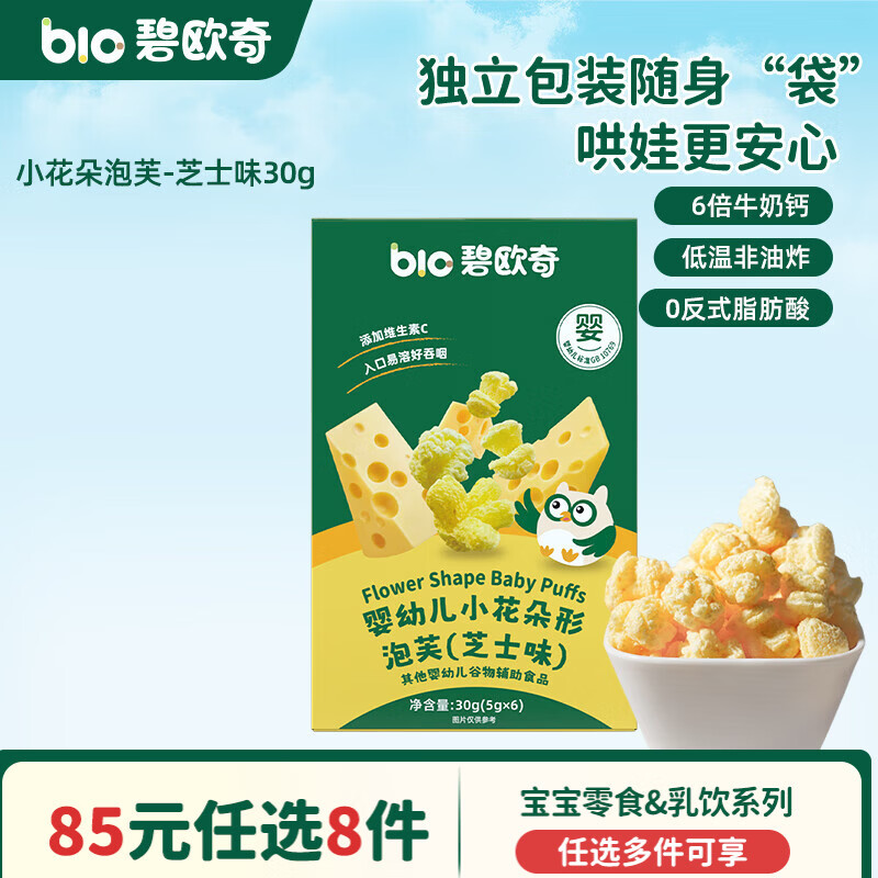 碧欧奇婴幼儿宝宝儿童零食乳饮集合 【婴标】泡芙-芝士味30g
