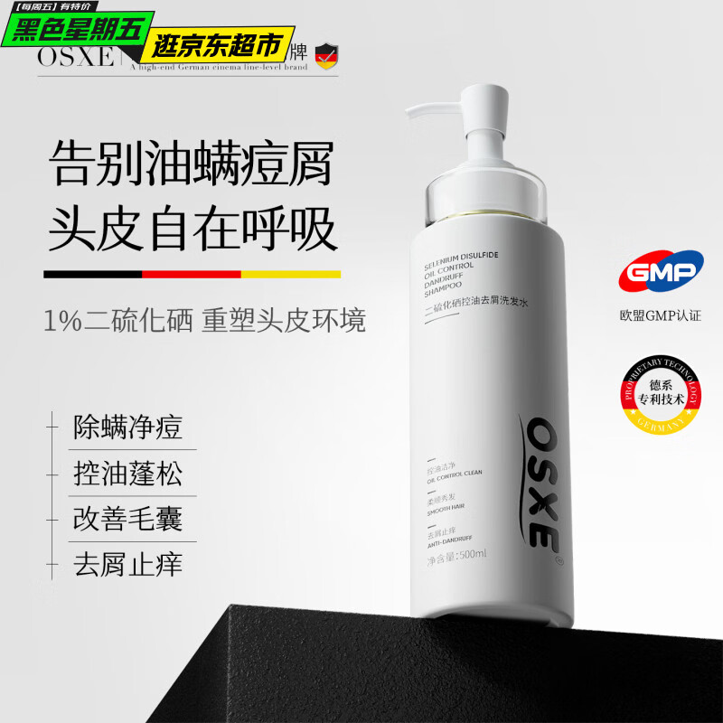 OSXE进口原料二硫化硒洗发水3瓶装