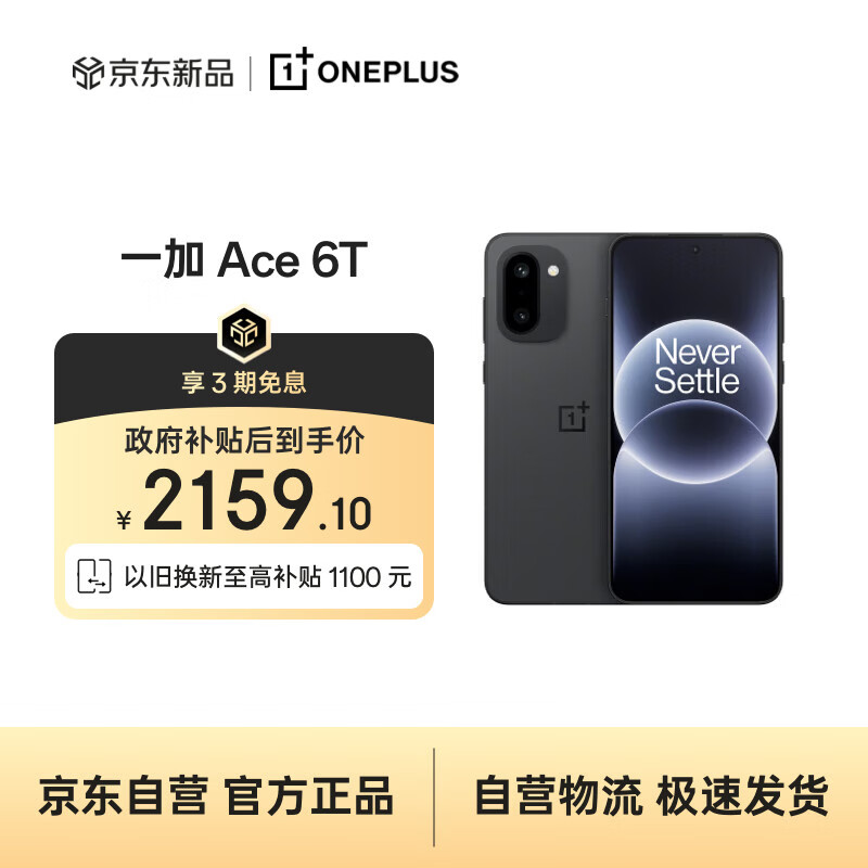 一加 Ace 6T 12GB+256GB 闪速黑 oppo 第五代骁龙 8 芯片 165Hz 超高刷电竞屏 性能旗舰AI智能游戏手机