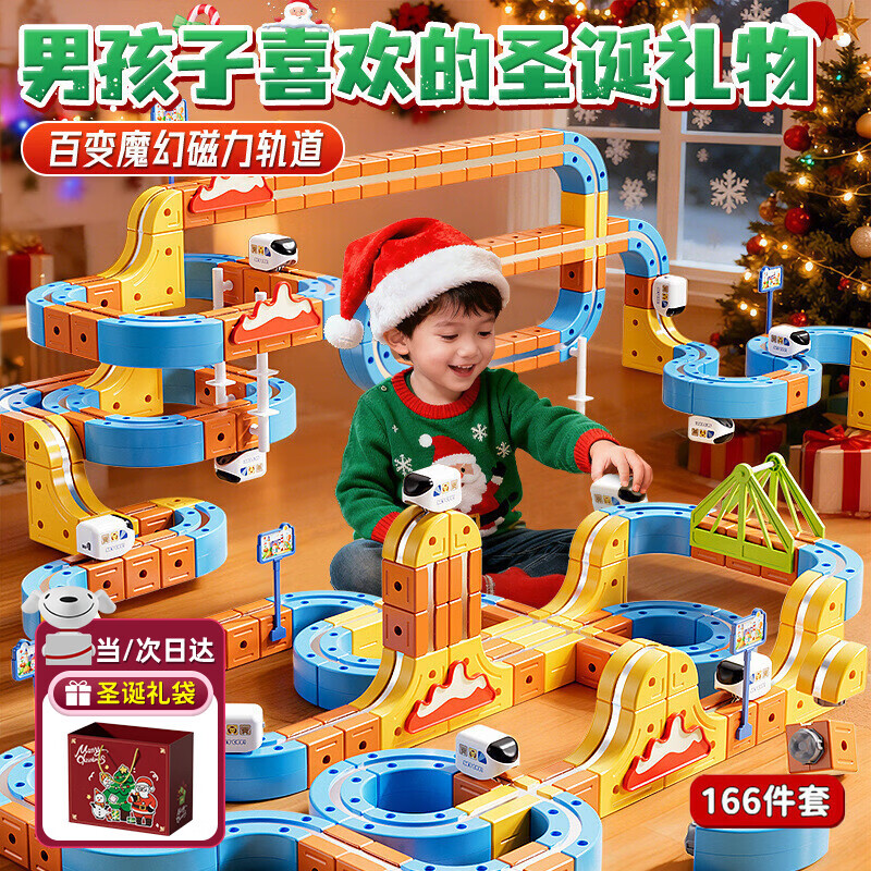 星云宝贝儿童玩具男孩生日礼物圣诞节3-6岁5魔幻磁力积木轨道车磁吸小火车 升级款166件套【DIY反重力轨道车+悬浮倒立+手提礼盒】 魔幻轨道立方体积木轨道车8-12高档百变拼装车高铁益智