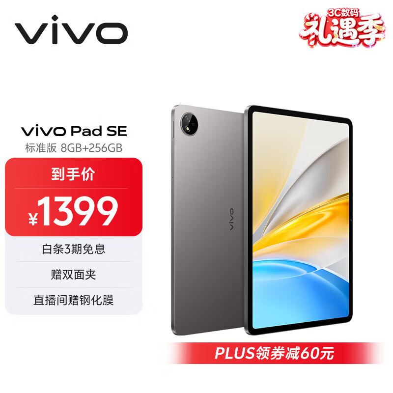 vivo Pad SE 8GB+256GB 深灰色 国家补贴 12.3英寸护眼大屏 远程家长管控 骁龙4Gen2 学生 平板电脑