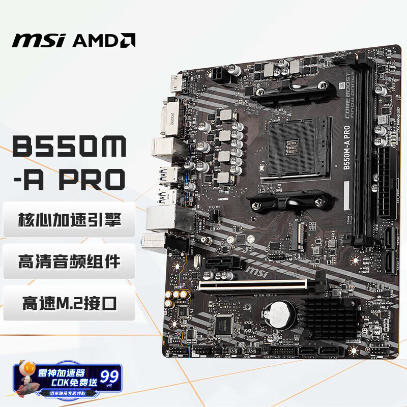 微星（MSI）B550M-A PRO电脑主板 支持CPU 5600/5600GT/5600G/5700X（AMD B550/Socket AM4）