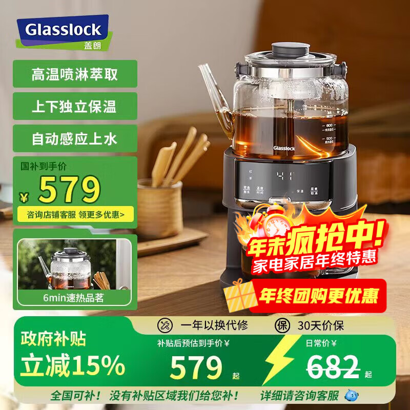 GLASSLOCK蒸汽喷淋煮茶器全自动家用茶饮机多功能自动上水养生壶 蒸汽煮茶壶【自动上水】 1L
