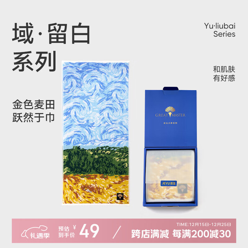 洁玉新疆长绒棉毛巾礼盒125g 高档纯棉男女洗脸巾面巾 团购孚日家纺