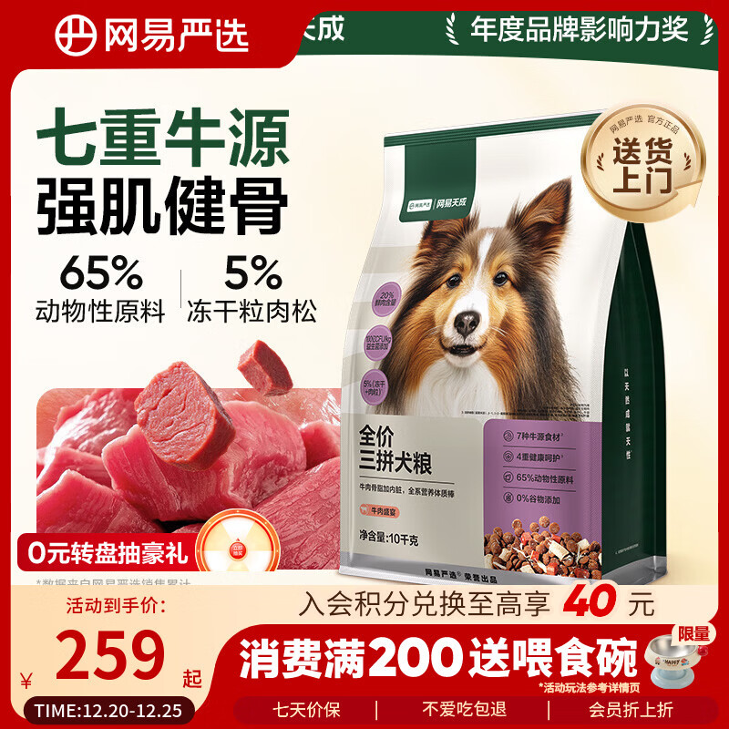 网易严选犬粮 全价冻干三拼狗粮幼犬成犬小型犬中大型犬通用泰迪 牛肉10kg