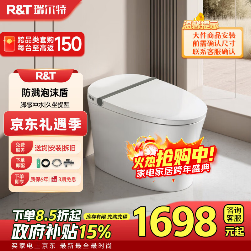 瑞尔特（R&amp;T）轻智能马桶泡沫盾脚感冲水无水压限制一级水效坐便器M20-400