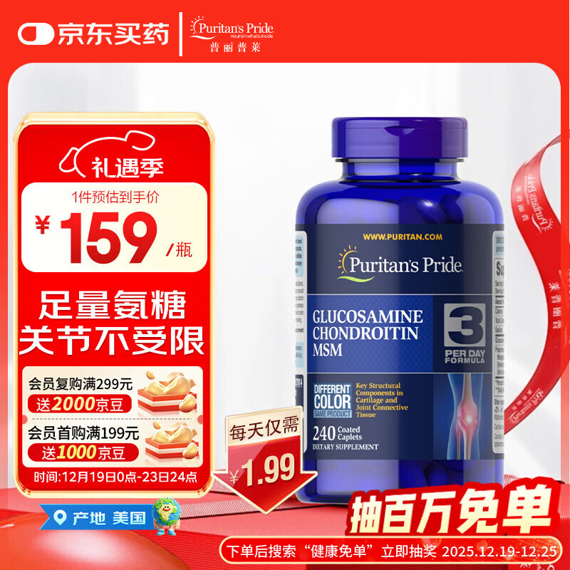 普丽普莱双倍氨糖软骨素240片维骨力 高效润滑关节运动健身上班族美国进口