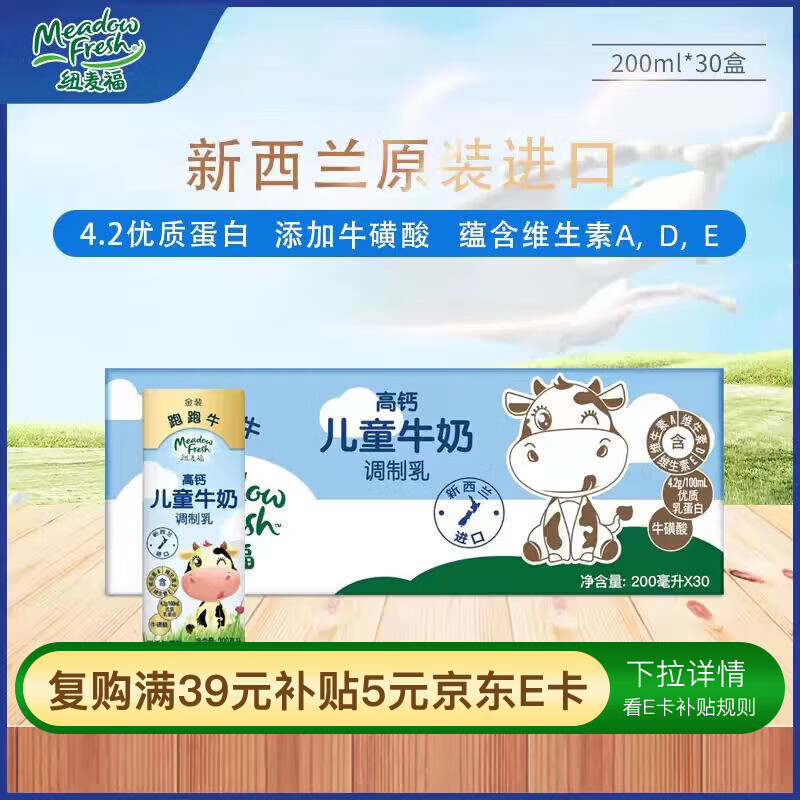 纽麦福新西兰进口金装跑跑牛4.2g蛋白高钙儿童牛奶学生营养奶200ml*30盒
