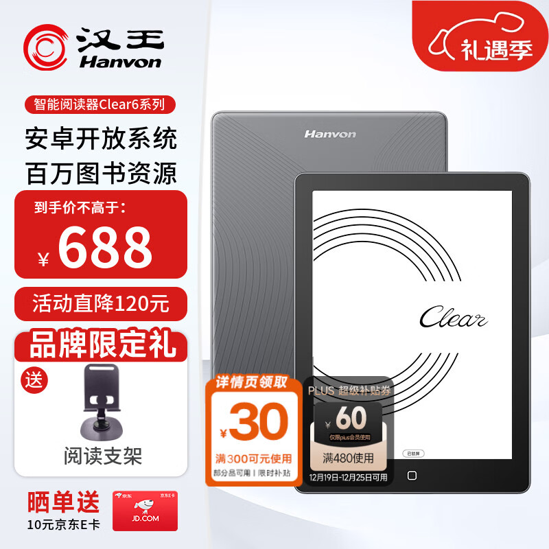 汉王（Hanvon）Clear6英寸电子书阅读器 墨水屏电纸书平板 智能阅读本电子纸 看书学习便携阅读 冰山灰